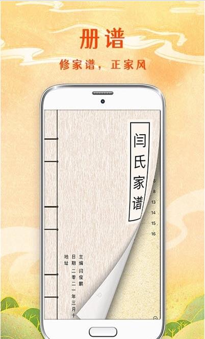 拾亲家谱安卓版app下载