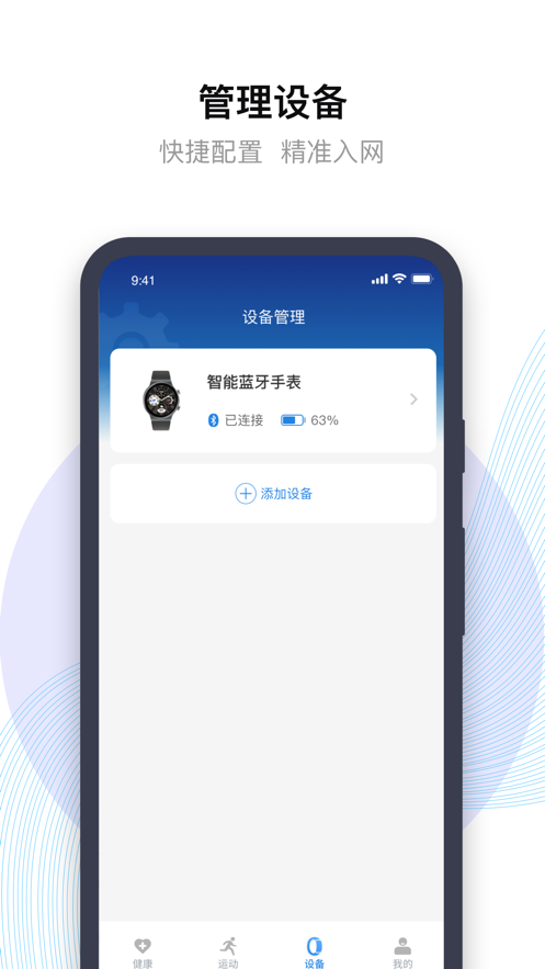 先行者健康app手机版下载