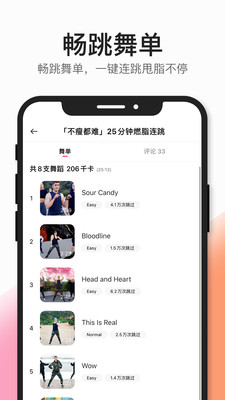好跳APP最新版安装