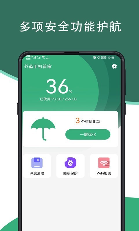 芥蓝手机管家App下载官方版图片1