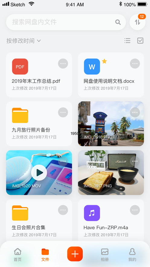阿里云盘福利码永久空间7.2最新版下载