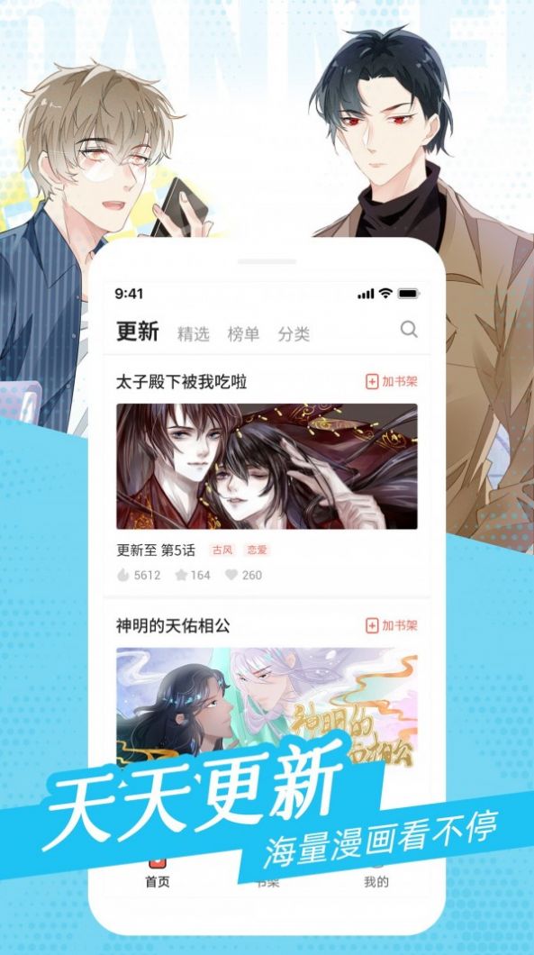 耽迷漫画最新版app下载