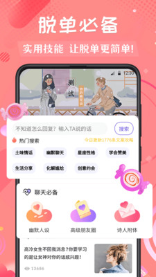恋爱话app安卓版下载