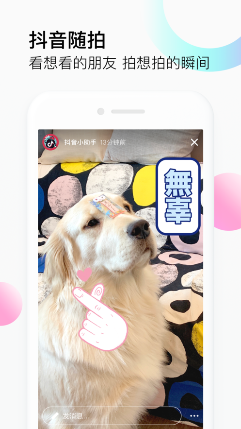 抖音最火的踩踩变装视频特效道具软件app最新版图片1