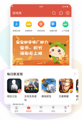 虫虫助手2021最新版下载安装