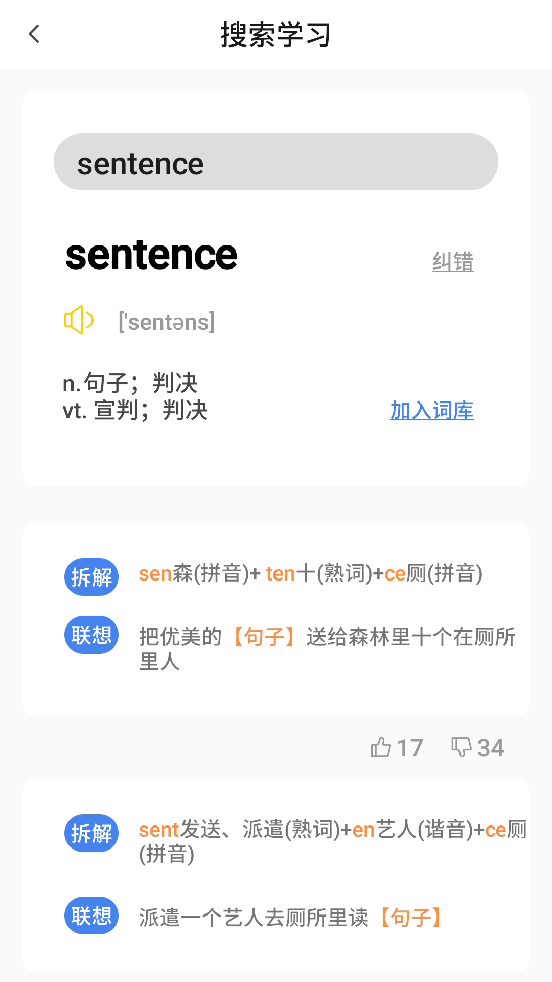 树懒速记APP官方版下载