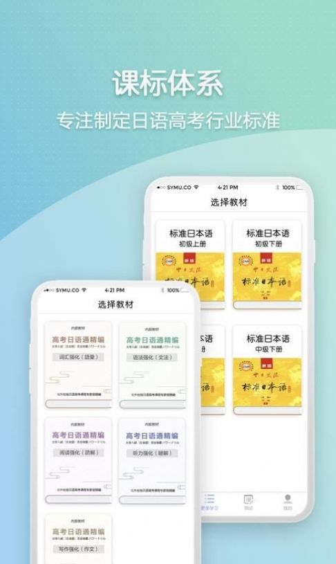 北外智课堂app苹果版下载
