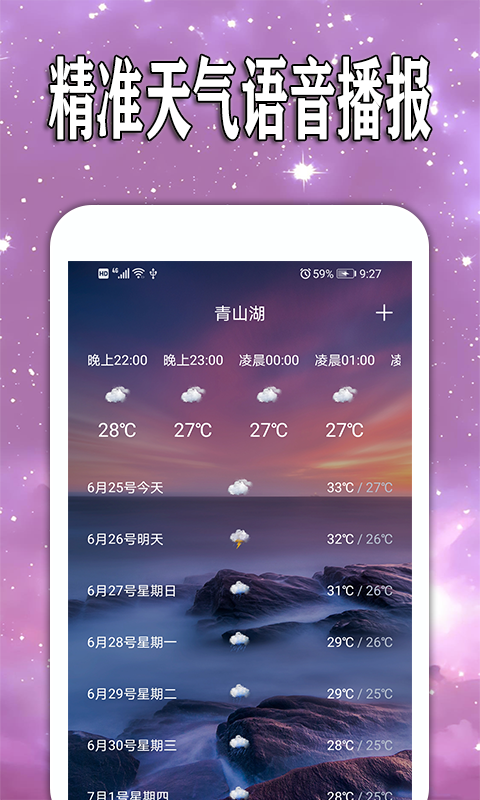 天天查天气预报App客户端下载