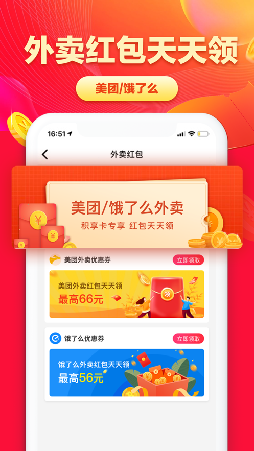 省钱帮积享卡app苹果版下载