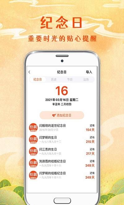 拾亲家谱安卓版app下载