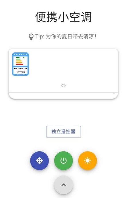 抖音很火的便携小空调app链接下载安卓版