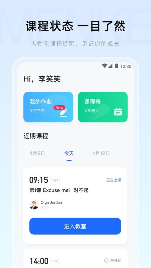 门课APP最新版安装