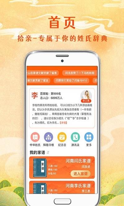 拾亲家谱安卓版app下载