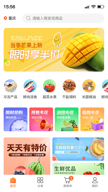 东唯电商App官方版下载