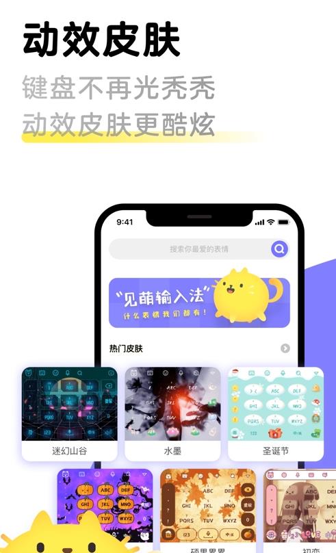 见萌输入法App官方版下载