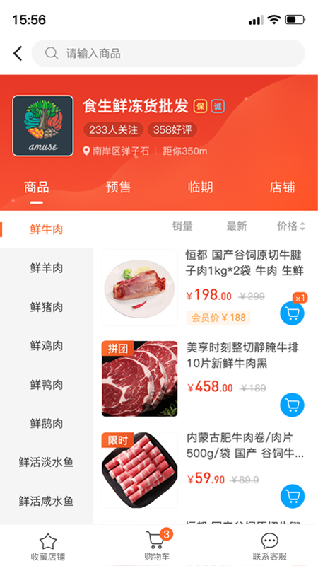 东唯电商App官方版下载