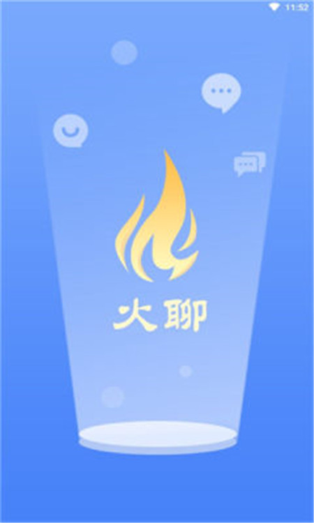 火聊极速版App官方最新版