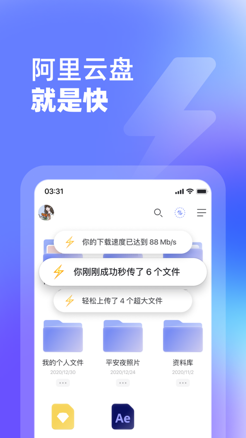 阿里云盘小白羊版APP官方版下载