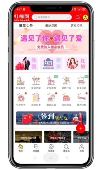 桂柳网(象州)信息平台APP下载安装