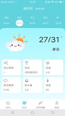 本地每日天气通APP官方版下载安装2021下载