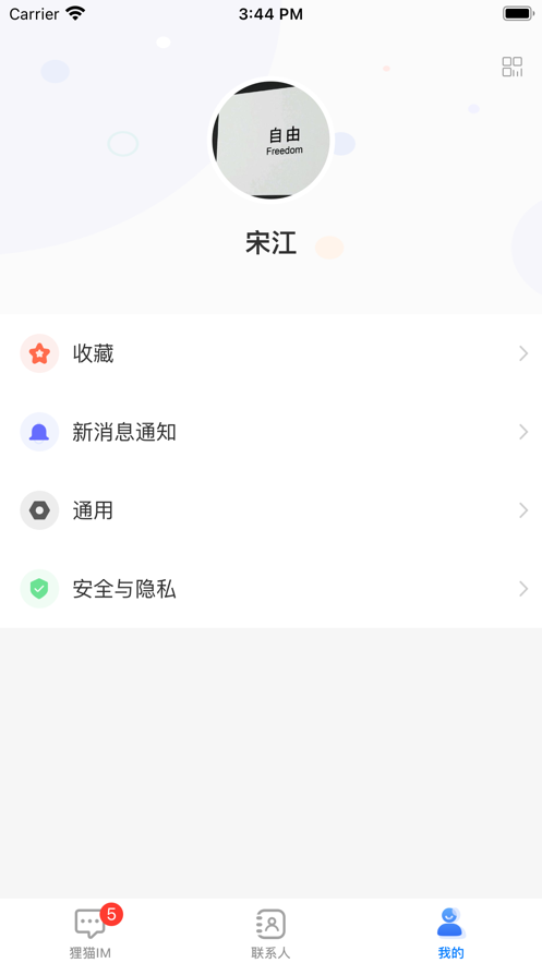 狸猫IM App软件客户端下载