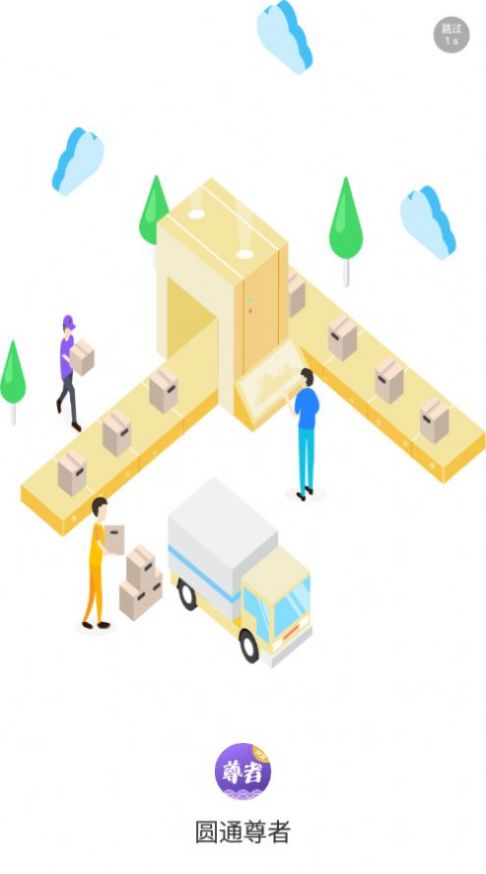 圆通尊者app最新苹果手机版2021下载