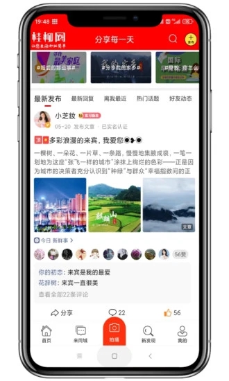 桂柳网(象州)信息平台APP下载安装