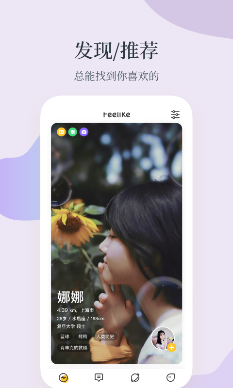 Feelike交友软件客户端下载图片1