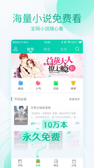 无限免费小说app下载最新版安装