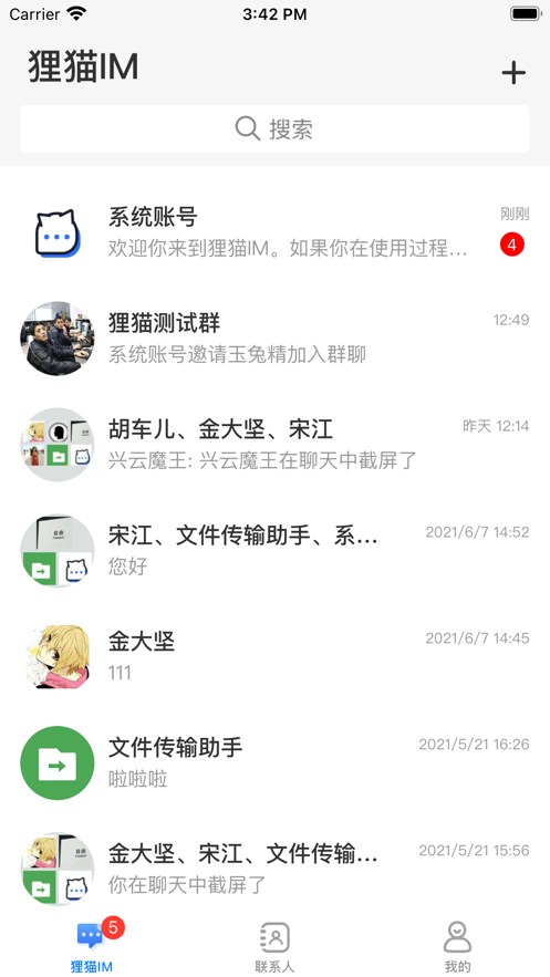 狸猫IM App软件客户端图片1