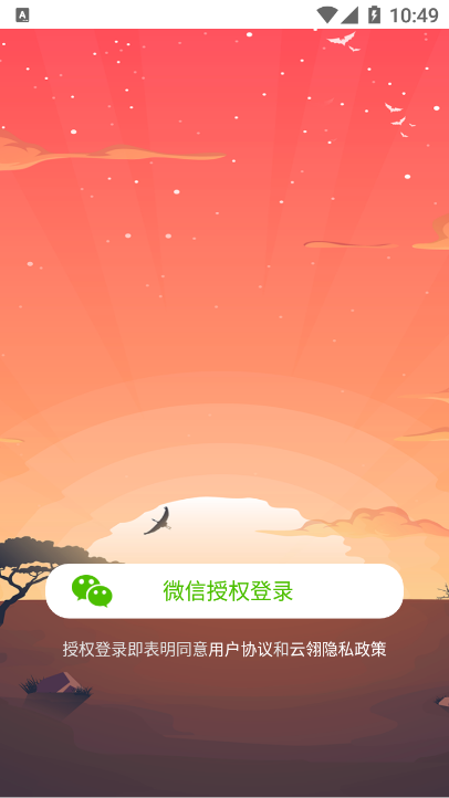 云翎APP最新版下载