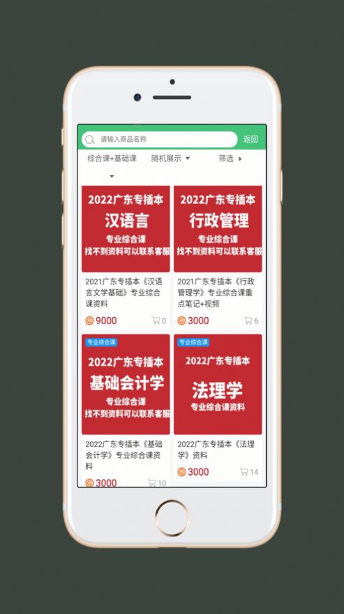 插本指南APP官方版下载