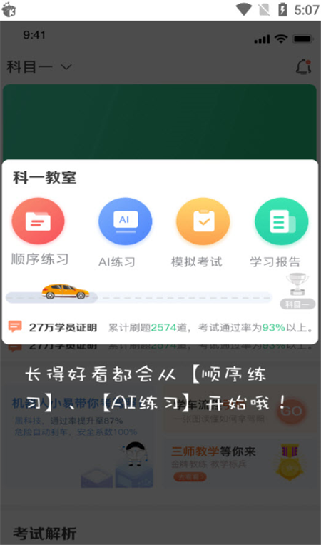 驾考学院App客户端下载