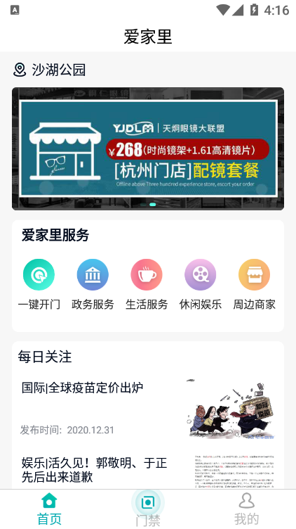 爱家里APP最新版图片1