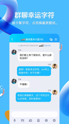 手机qq8.8.5版本正式版下载安装免费