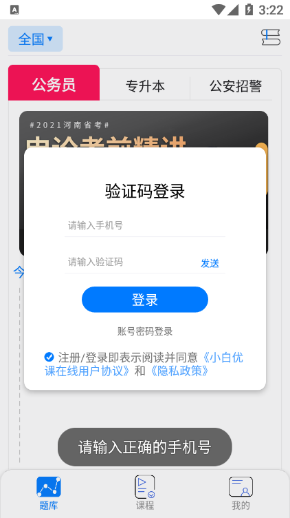 小白优课APP下载手机版
