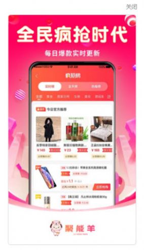 聚能羊APP客户端下载