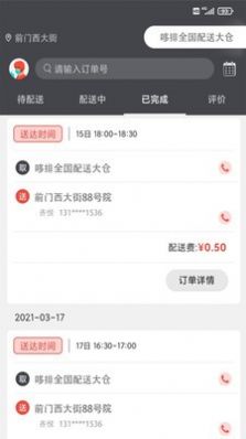 哆排骑手APP安卓版下载