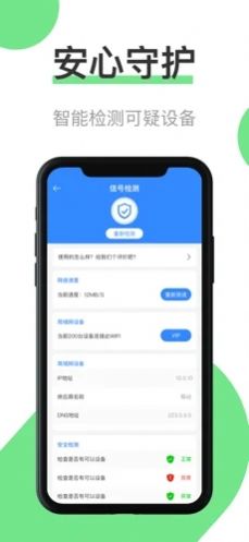 极速WiFi大师app手机安卓版下载