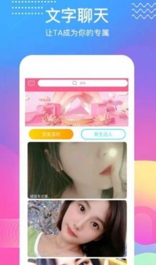 觅语交友app苹果版最新下载图片1