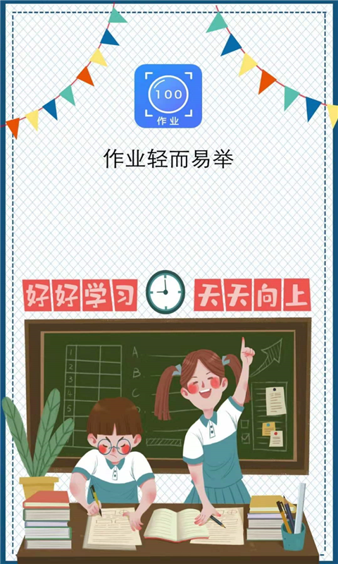 作业辅导帮手app客户端下载