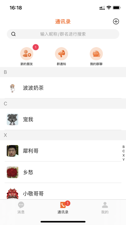 话唠app官方版下载