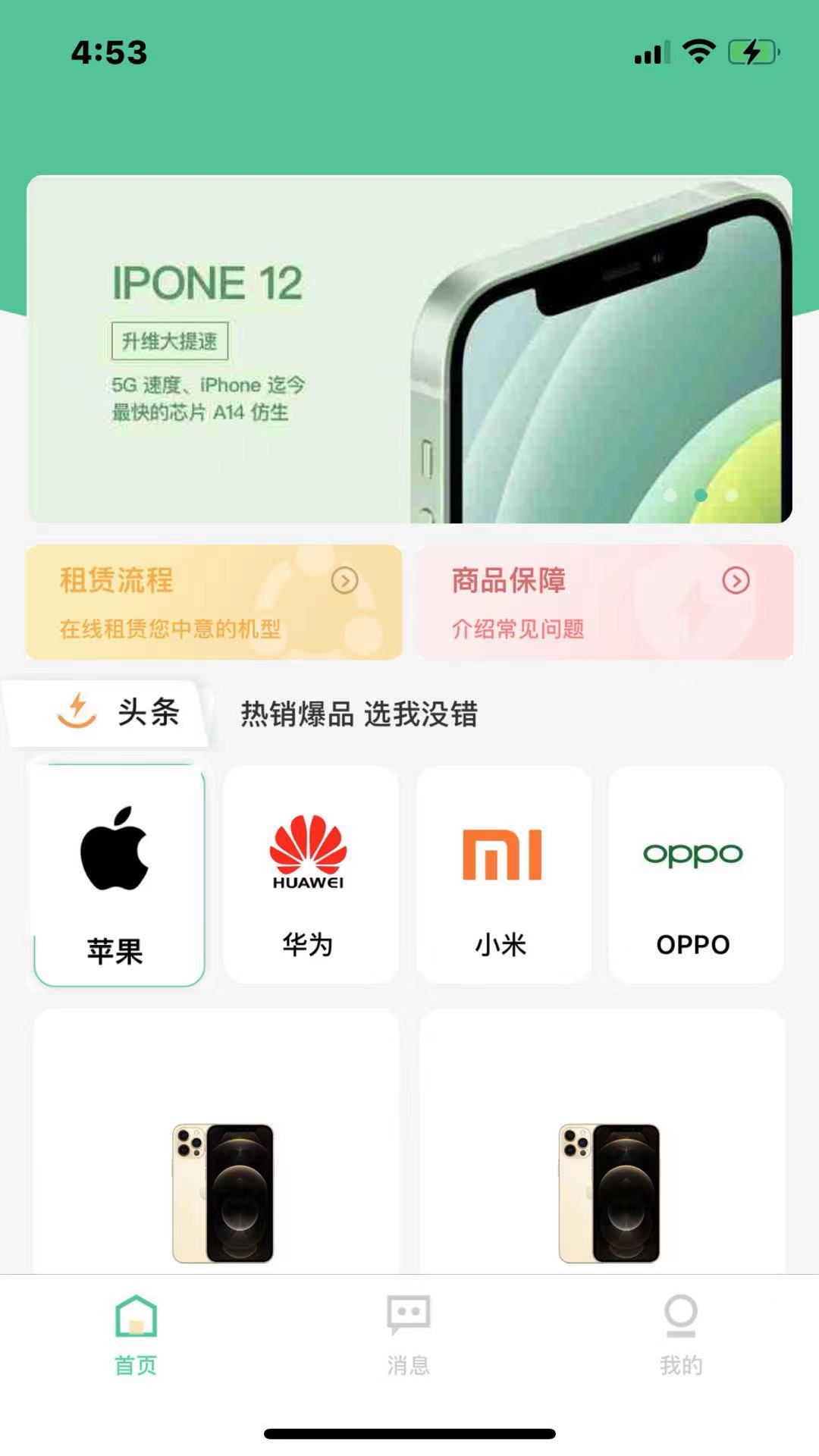 ONE租手机APP官方版下载