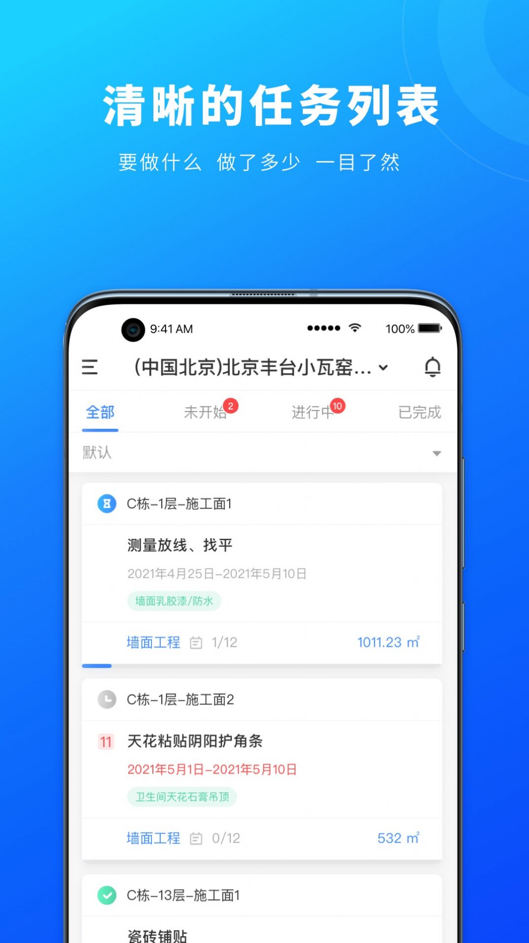 源著e施工APP最新免费版下载