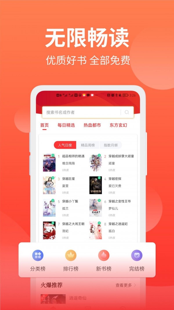 笔书阁App软件官方版下载