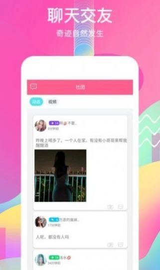 觅语交友app苹果版最新下载安装