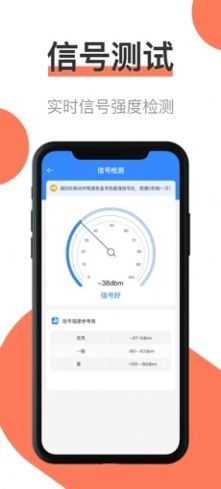 极速WiFi大师app手机安卓版下载