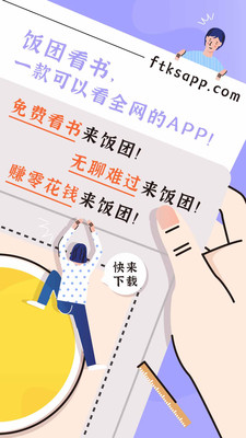 饭团看书app下载官方苹果版2021安装