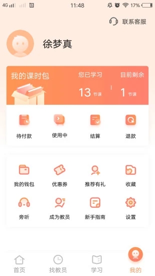 小桔子家辅APP官方版下载