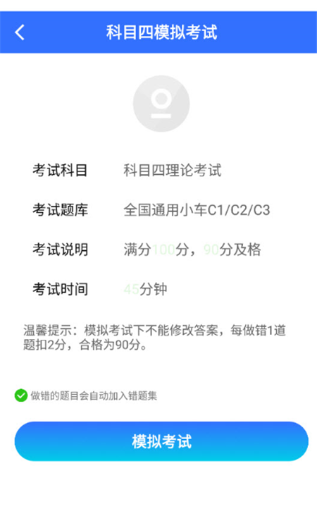 驾考学院App客户端下载